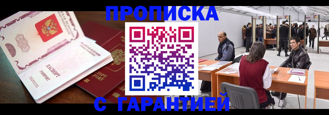 прописка для работы в Бокситогорске